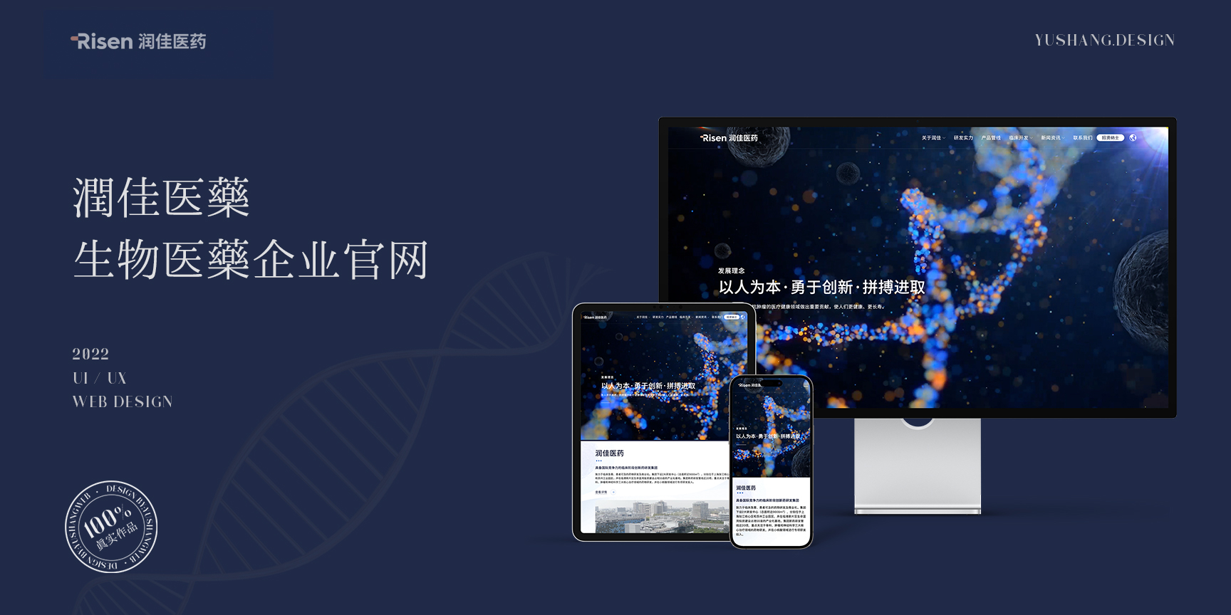 润佳（上海）医药科技股份有限公司网站建设-生物医药网站建设-上海网站建设公司-予尚设计